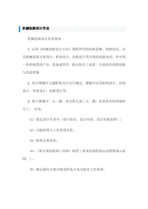 机械创新设计作业