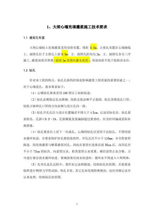 水库防渗处理施工技术要求