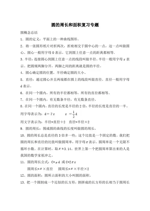 北师大六年级上册数学圆的周长和面积复习题