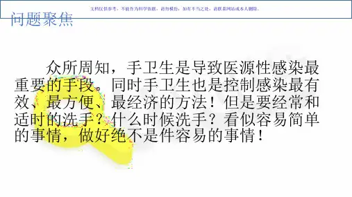 重点科室手卫生PDCA案例演示课件