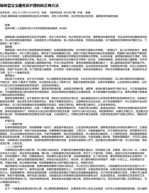 唇腭裂宝宝喂养及护理的的正确方法