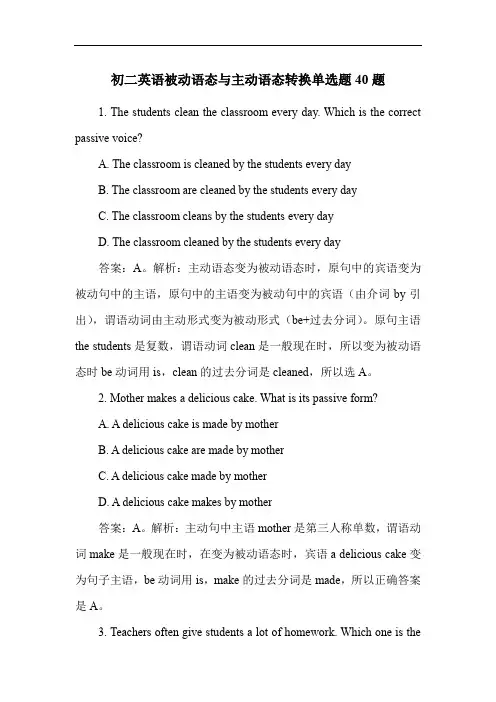 初二英语被动语态与主动语态转换单选题40题