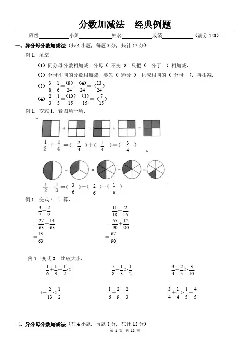 人教版小学数学五年级分数加减法(经典例题含答案)