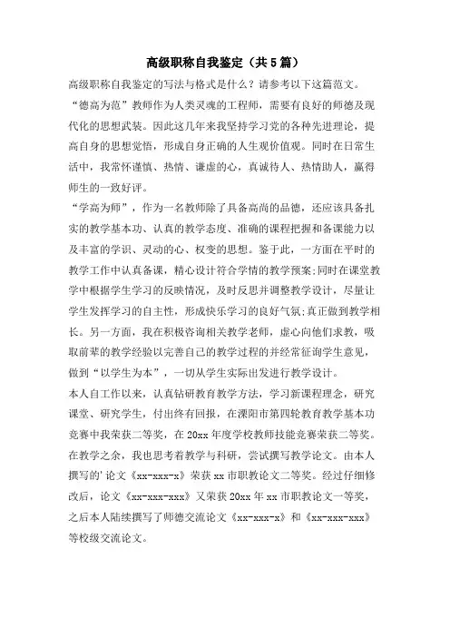 高级职称自我鉴定(共5篇)