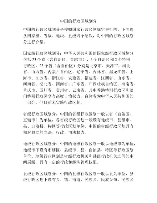 中国的行政区域划分