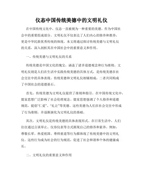 仪态中国传统美德中的文明礼仪