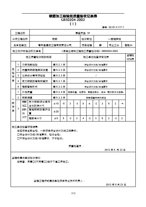 钢筋加工质量检验批验收记录表