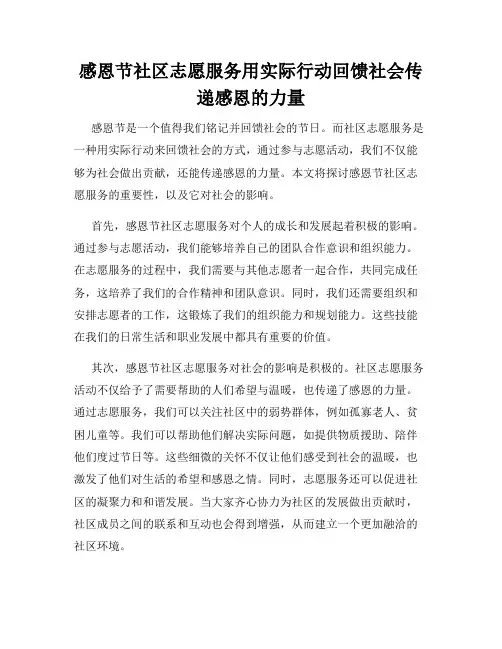 感恩节社区志愿服务用实际行动回馈社会传递感恩的力量