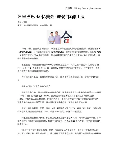 阿里巴巴45亿美金“迎娶”优酷土豆