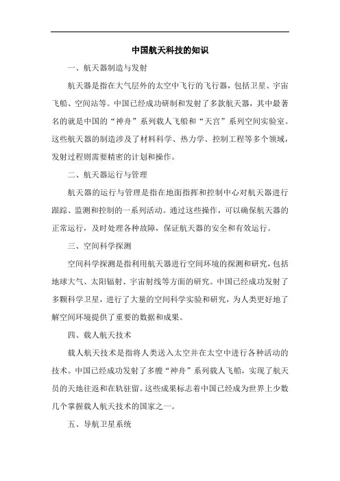 中国航天科技的知识