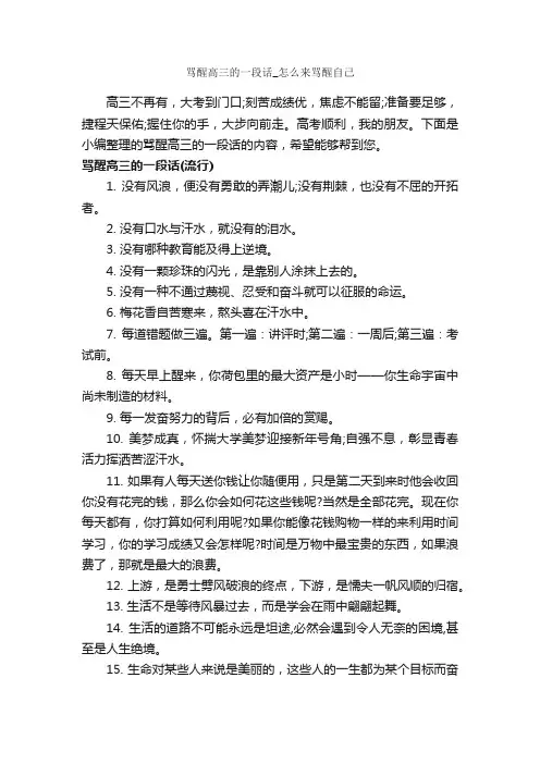 骂醒高三的一段话_怎么来骂醒自己_高考励志