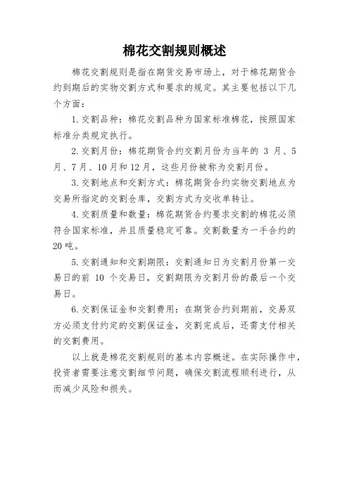 棉花交割规则