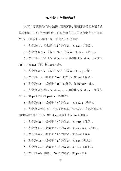 26个拉丁字母的读法