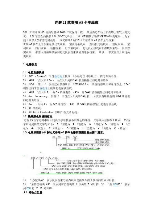 奇瑞A3全车线束