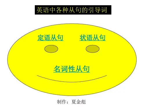 各种从句的引导词