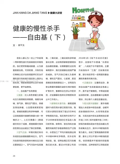 健康的慢性杀手——自由基(下)