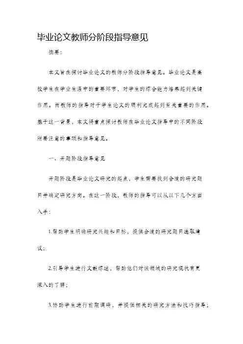 毕业论文教师分阶段指导意见
