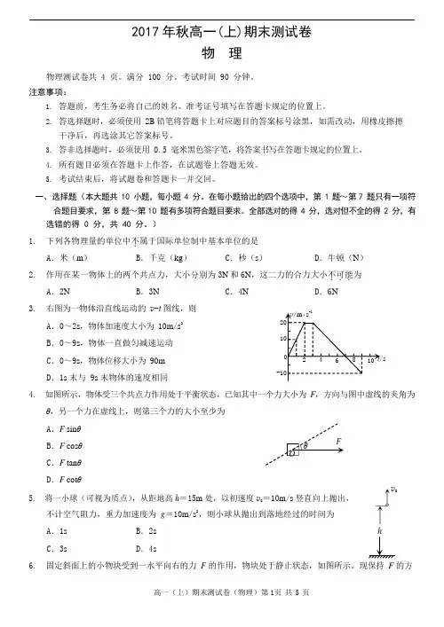 重庆市2017-2018学年高一上学期期末测试物理试题(附参考答案)