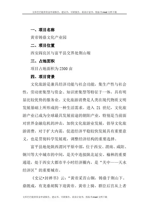 黄帝铸鼎文化产业园项目可行性研究报告