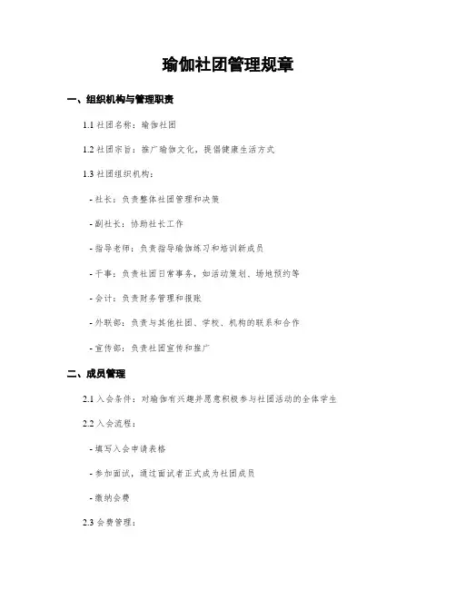 瑜伽社团管理规章