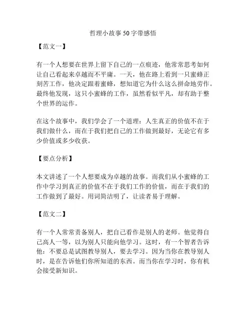 哲理小故事50字带感悟