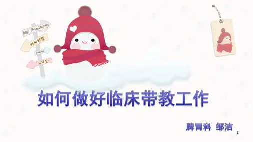 临床护理带教心得(课堂PPT)