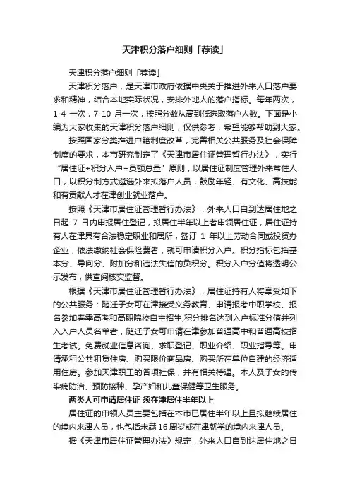 天津积分落户细则「荐读」