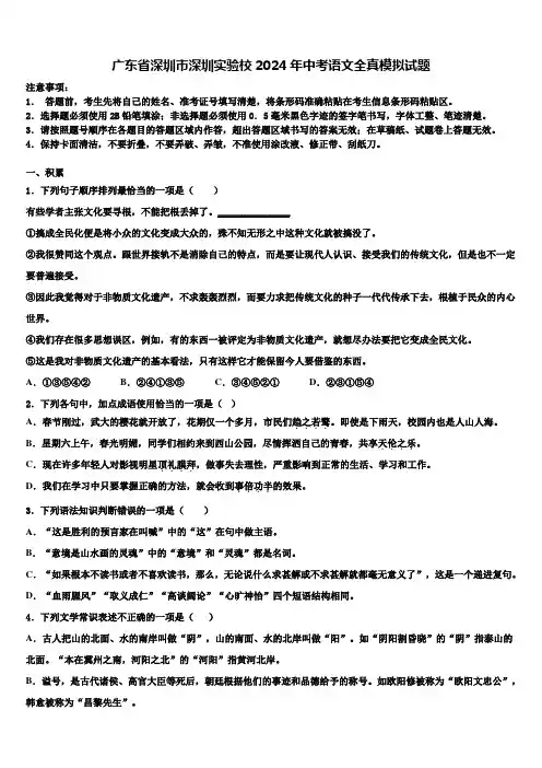 广东省深圳市深圳实验校2024年中考语文全真模拟试题含解析