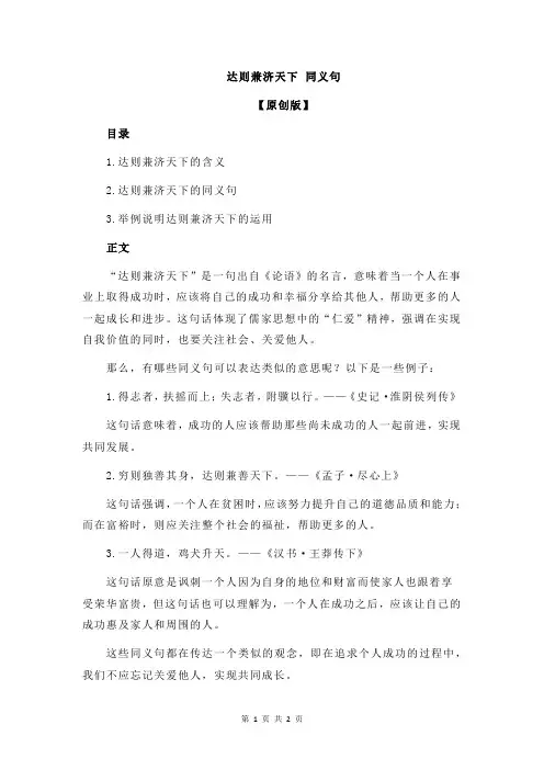 达则兼济天下 同义句