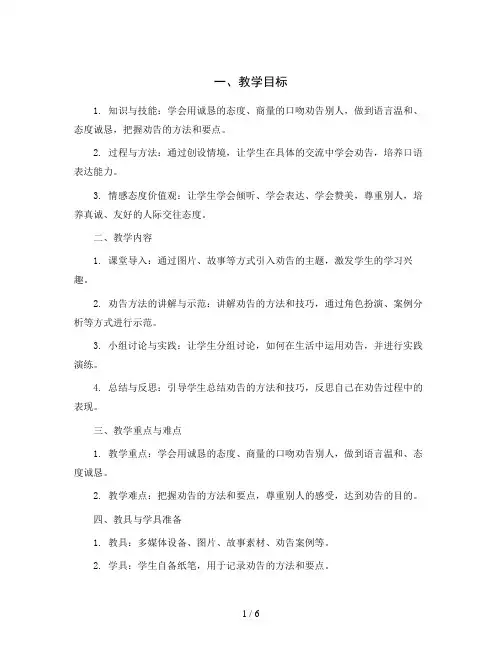 统编版语文三年级下册《口语交际：劝告》(教案)