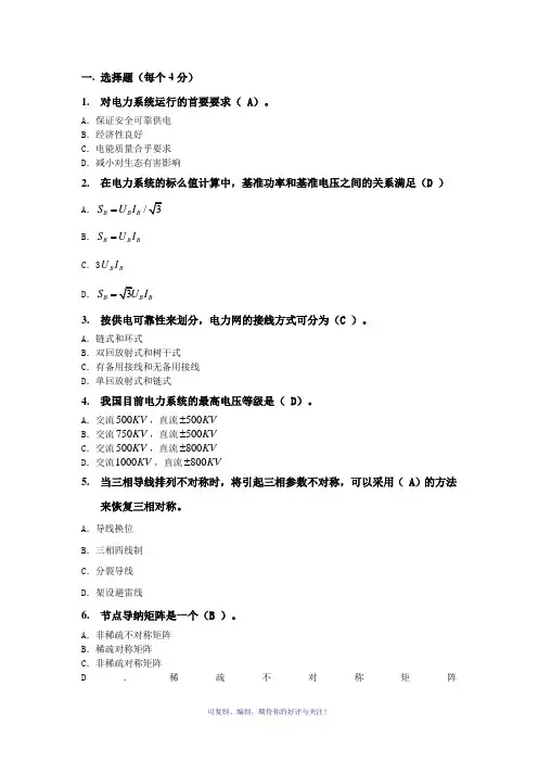 华南理工2019秋电力系统分析上作业