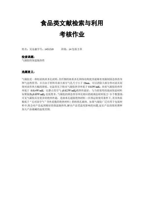 食品类文献检索与利用