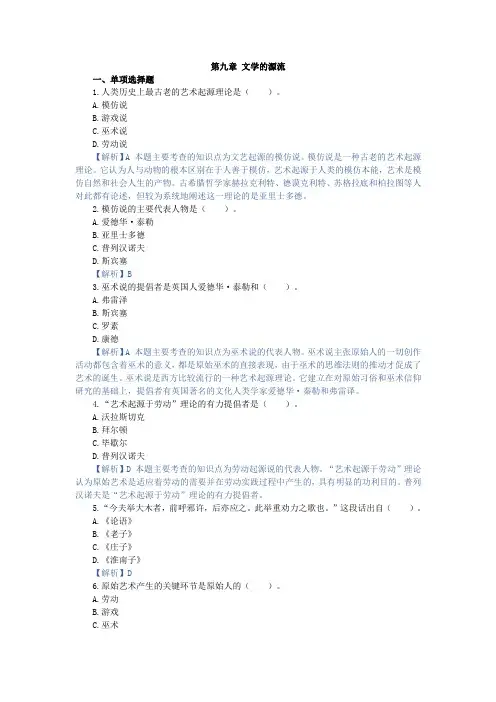 文学概论,章节测试 第九章