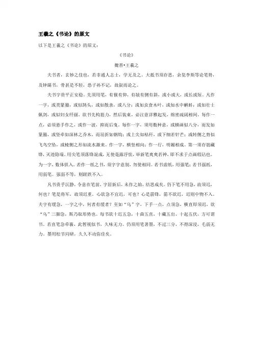 王羲之的书论原文
