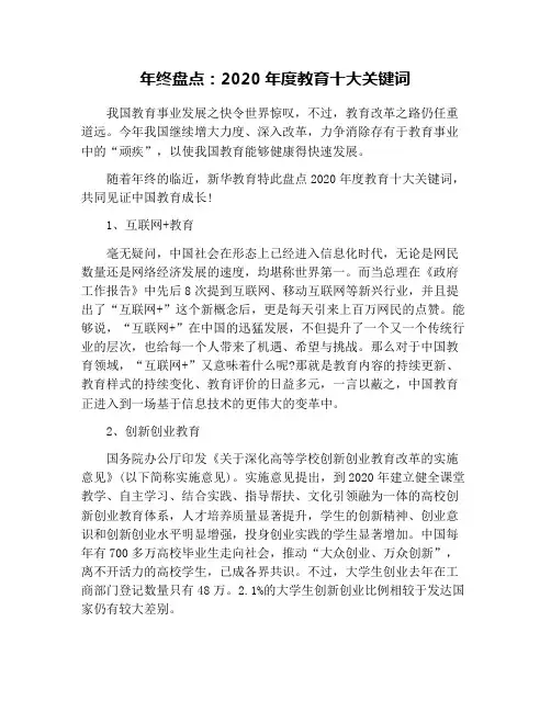 年终盘点：2020年度教育十大关键词
