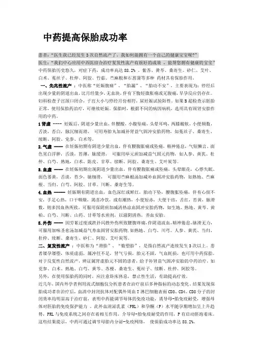 中药提高保胎成功率