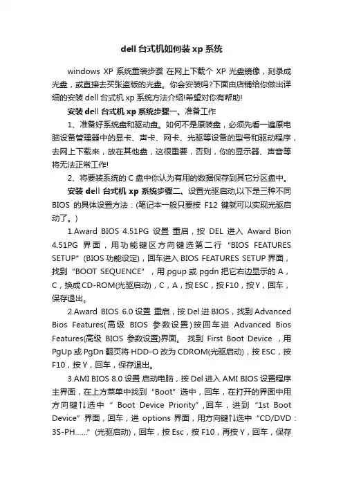 dell台式机如何装xp系统