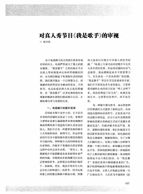 对真人秀节日《我是歌手》的审视