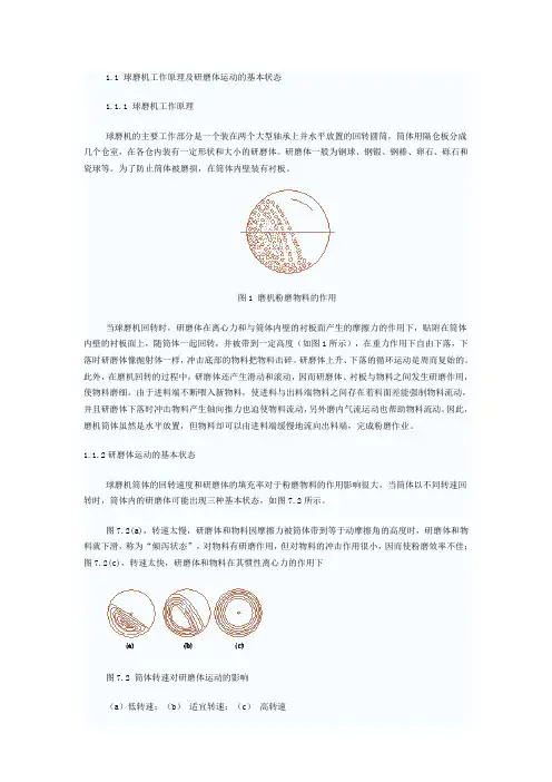 球磨机工作原理及球磨机研磨体运动分析
