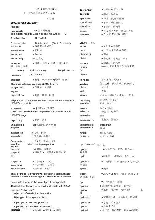 2015考研词汇讲义