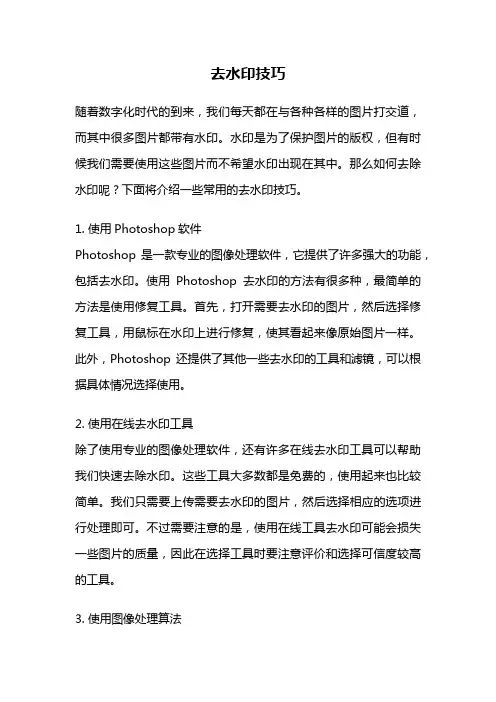 去水印技巧