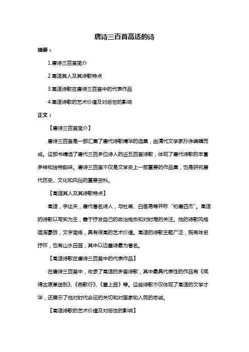 唐诗三百首高适的诗