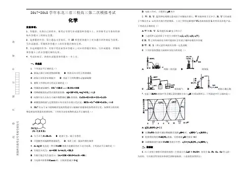 2017-2018学年东北三省三校高三第二次模拟考试理综化学试题Word版含解析