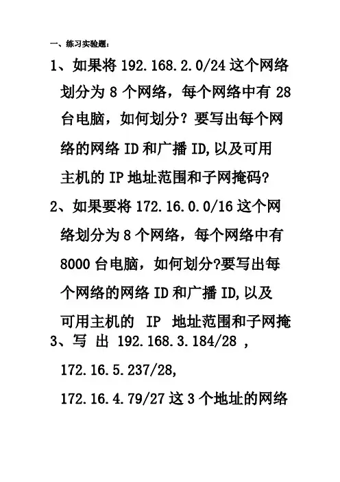 子网划分练习题