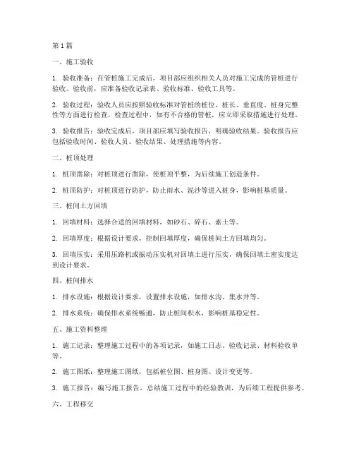 管桩施工完成后施工程序(3篇)