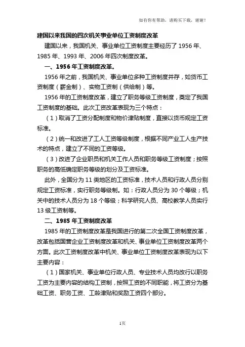建国以来我国的四次机关事业单位工资制度改革