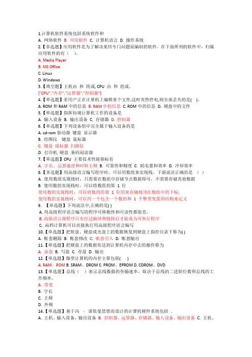 现代信息技术导论练习题