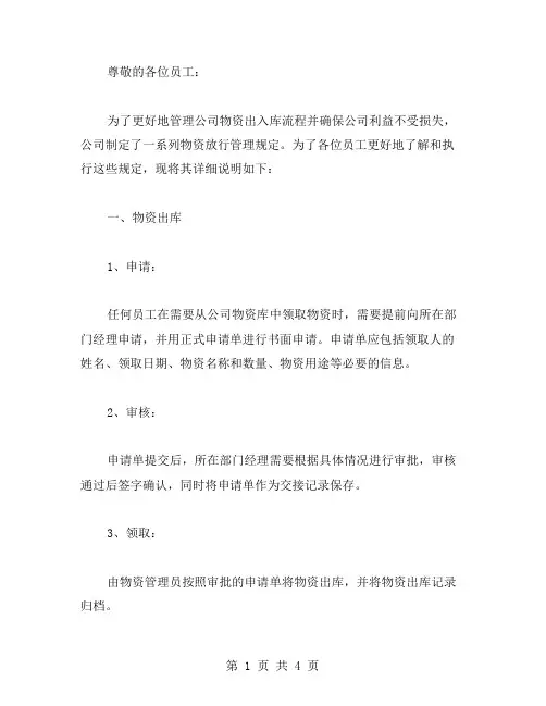 公司物资放行管理规定范文