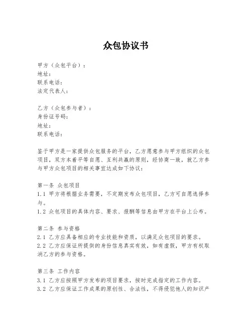 众包协议书