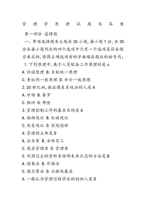 管理学原理试题及答案